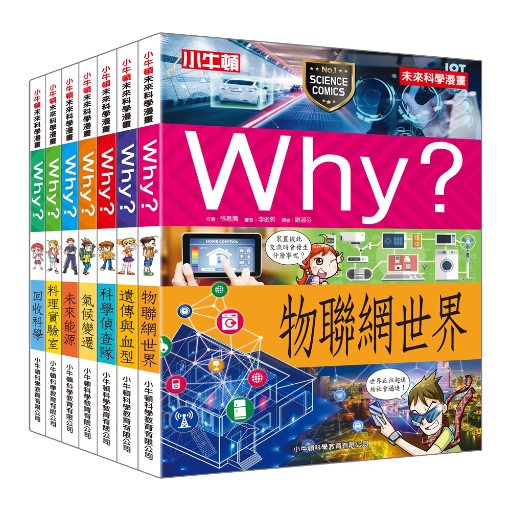 [小牛頓]未來科學精選輯(共7冊) 適合8歲以上 平裝全彩 文化部中小學讀物選介, , large
