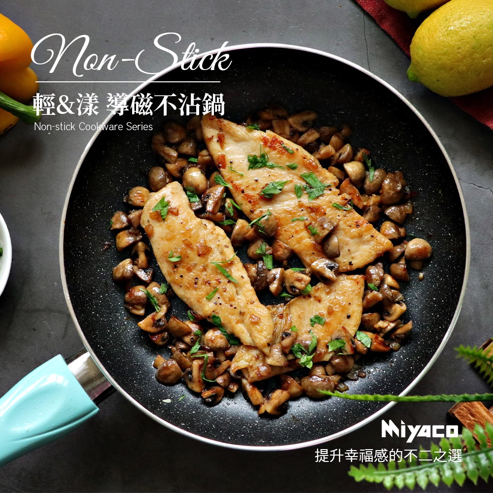 Miyaco 米雅可 輕漾導磁不沾炒煮鍋加深炒鍋大理石不沾鍋IH 30cm-Leidea樂德兒, , large