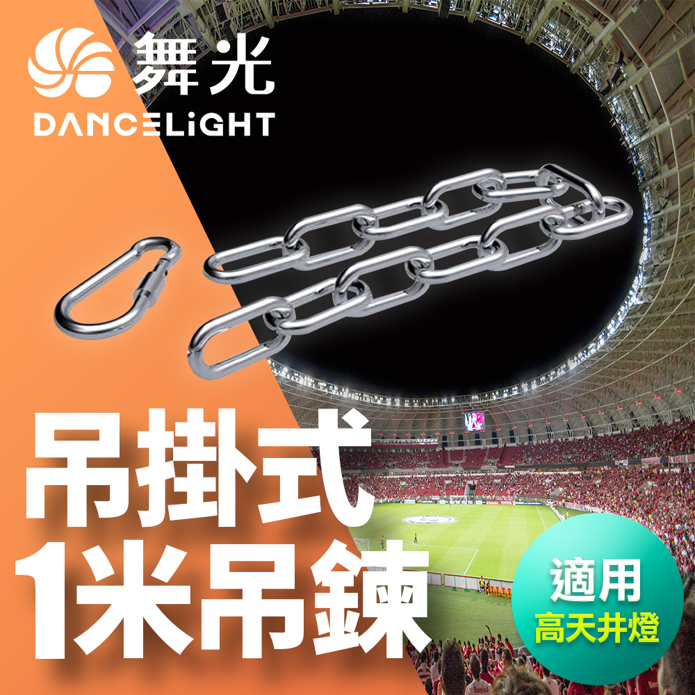 DanceLight UFO Ceiling Light Special 1m Chain + Safety Buckle, , large