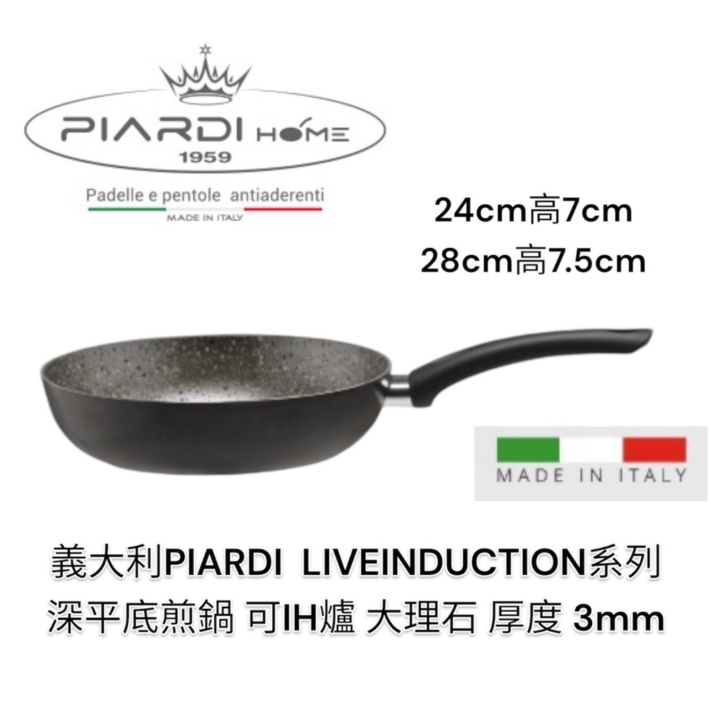 蓋瑞廚物【義大利PIARDI HOME LIVEINDUCTION 七層複合鋁大理石】24/28CM 厚度3MM 不沾鍋, , large