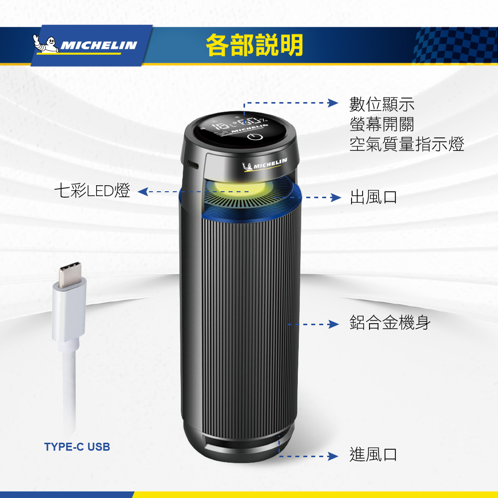 [進泓]MICHELIN 米其林 ML19 PLUS HEPA 空氣清淨機 多功能智能偵測 原廠公司貨, , large