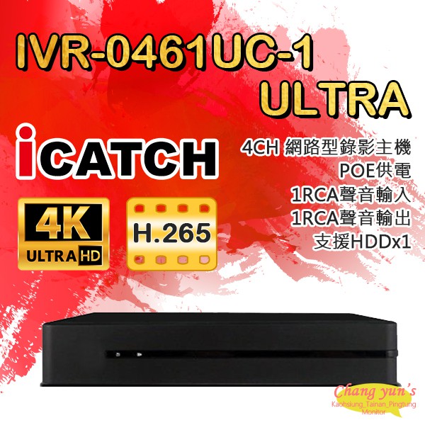 昌運監視器 ICATCH 可取 IVR-0461UC-1(IVR-0461QM-402) NVR 網路錄影主機, , large