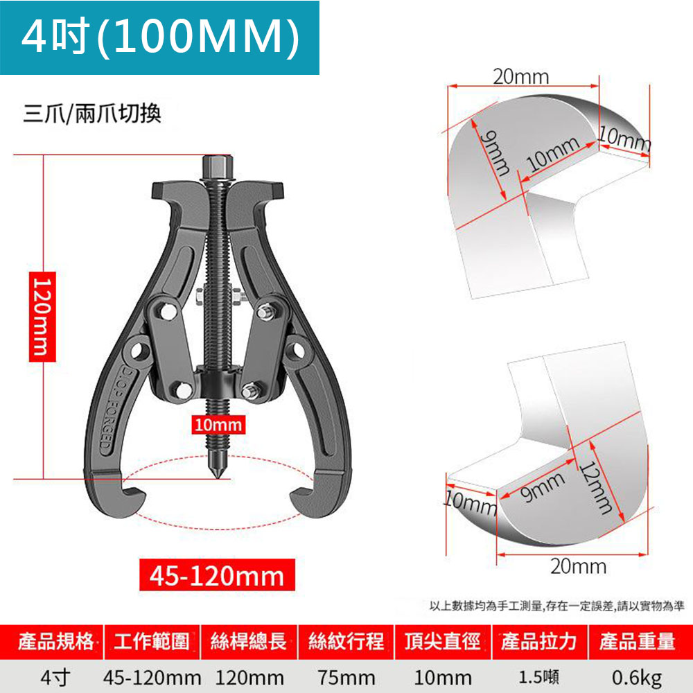 4吋隨意切換拉馬100MM三爪/兩爪切換, , large