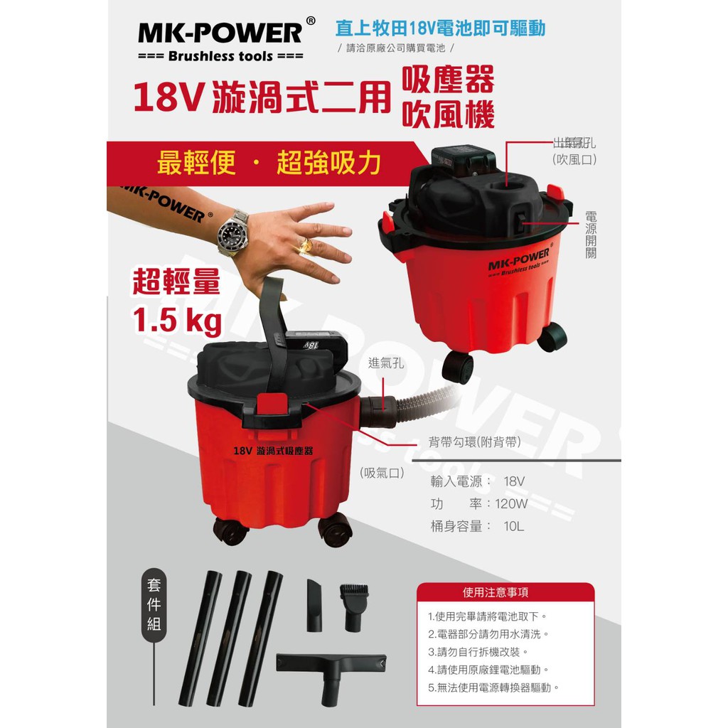 WIN五金 MK-POWER 18V充電式吸塵器 可直上牧田18V原廠電池使用 除塵器 洗車吸塵, , large