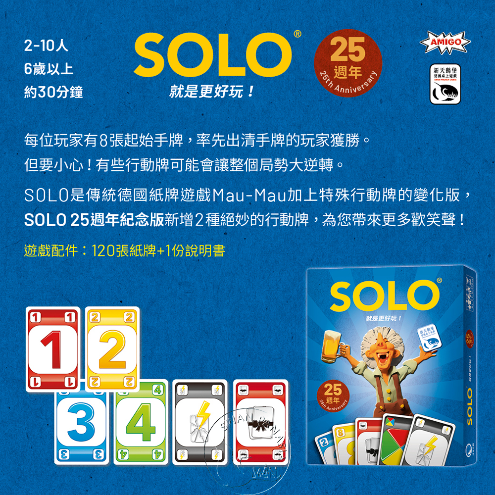 桌遊-SOLO 25週年紀念版, , large