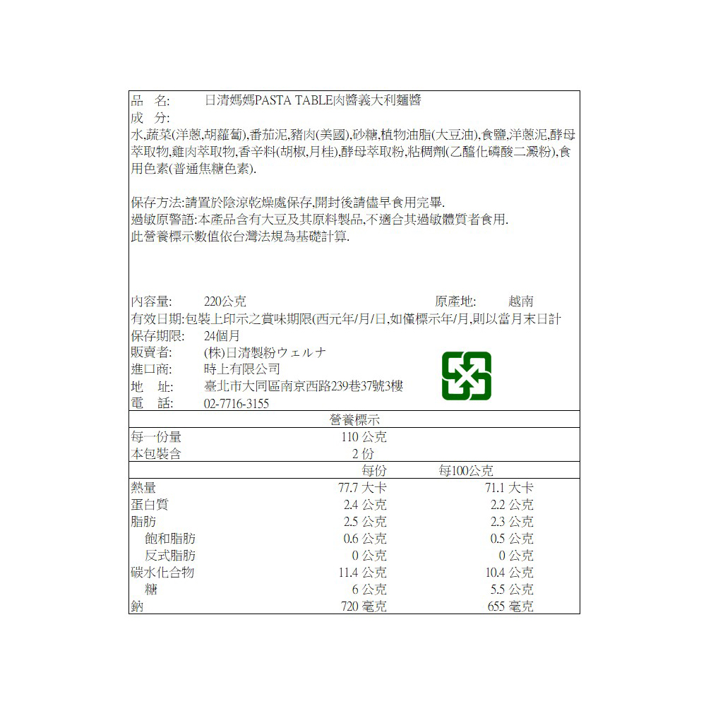 日清媽媽PASTA TABLE肉醬義大利麵醬, , large