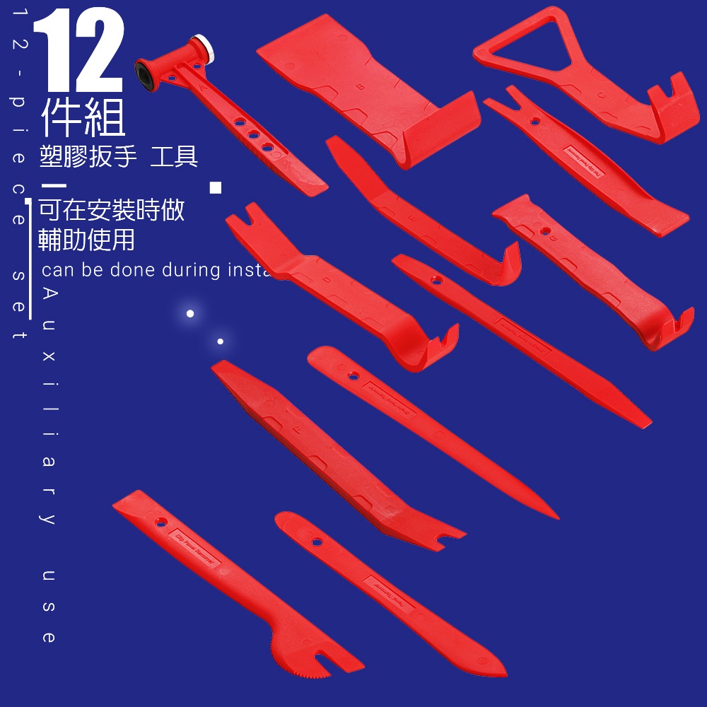 GS MALL 台灣製造 12件組 車用維修工具 附收納袋 隨機色 汽車維修工具 橇棒 雙頭槌 板手 維修工具 手工具組, , large