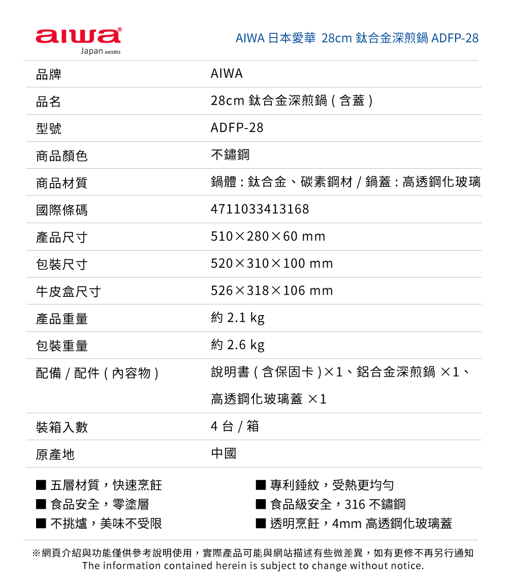 AIWA 愛華 28cm鈦合金深煎鍋 ADFP-28, , large