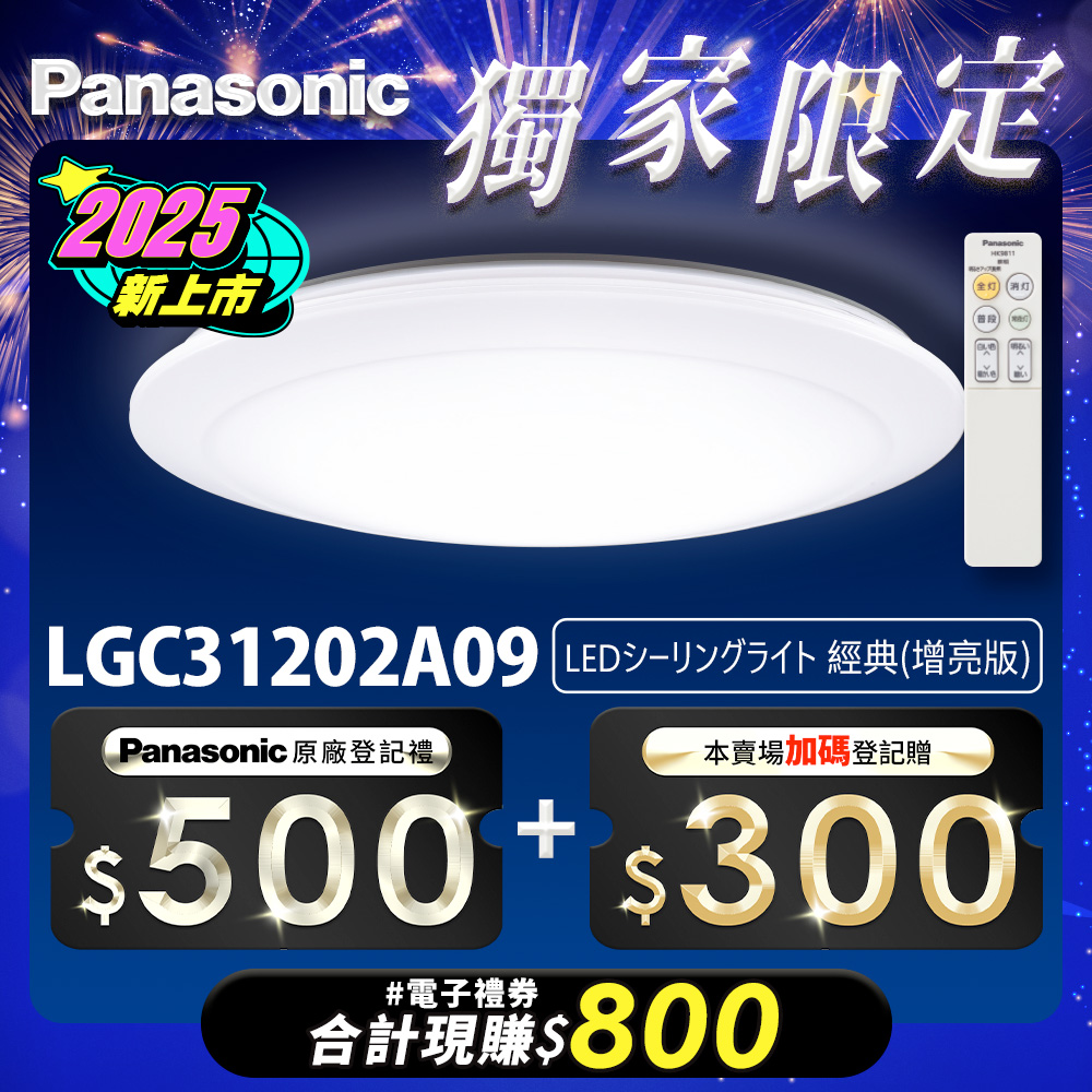 Panasonic International Brand 31.7W Brightened Version Classic Remote Control Dimmable Color Ceiling Lamp LGC31202A09, , large