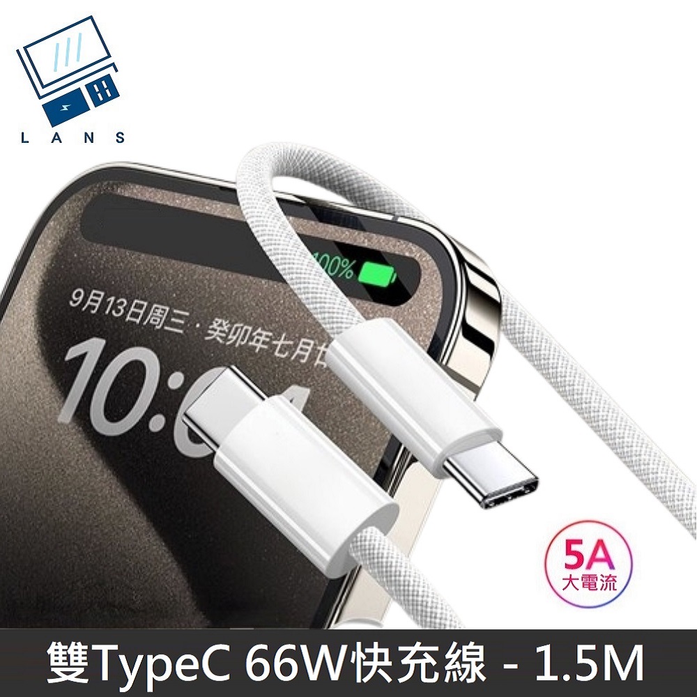 [66W fast charging] Speed ​​series dual Type-C fast charging cable TypeC to TypeC data charging cable PD66W fast charging cable data cable - 1.5M