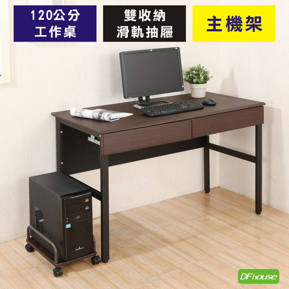 《DFhouse》頂楓120公分工作桌+2抽屜+主機架-胡桃色, , large