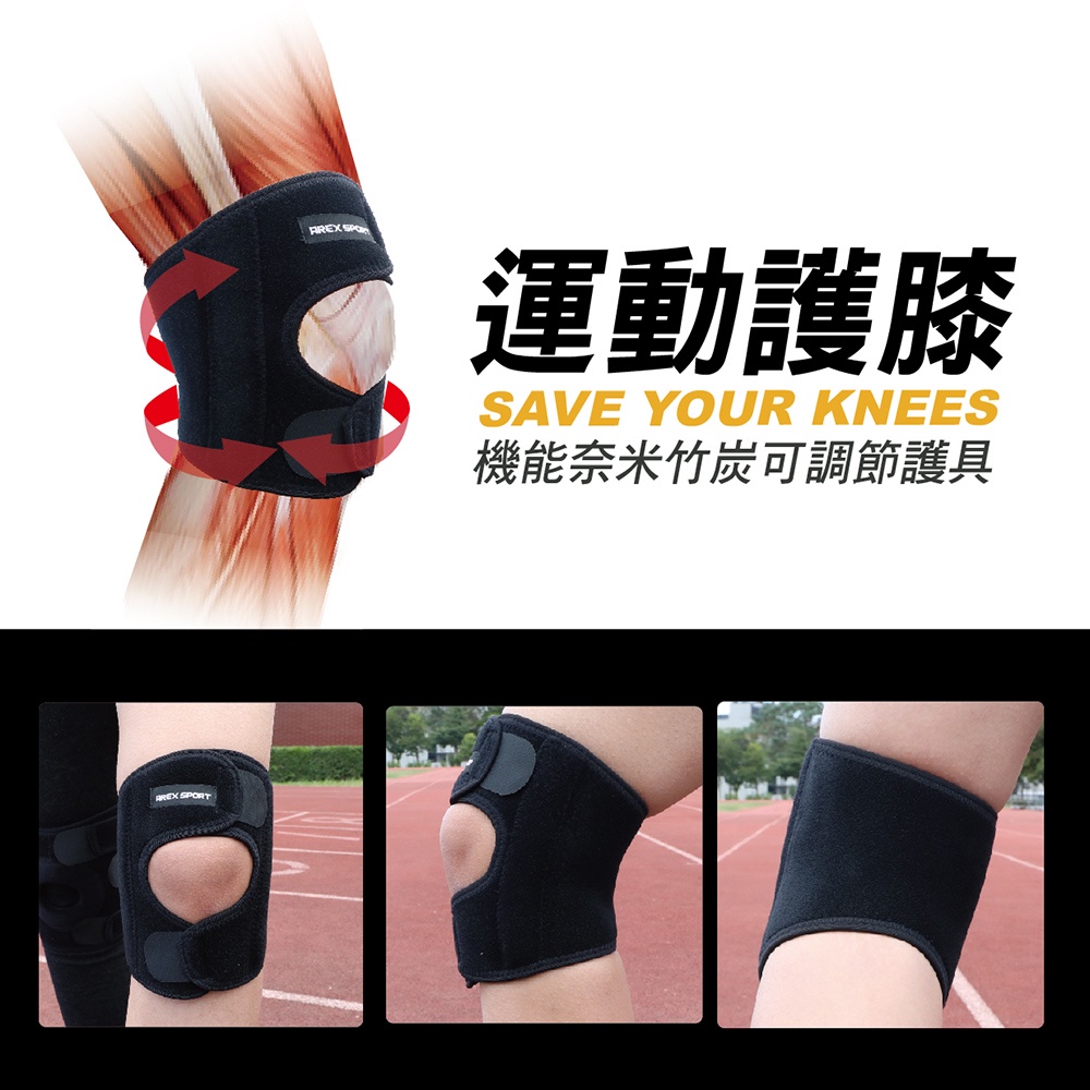 【AREXSPORT】AS-3404登山護膝 台灣製現貨 運動護膝  支撐護膝 竹炭護膝蝴蝶型可調節(單支) 銀髮族護膝, , large