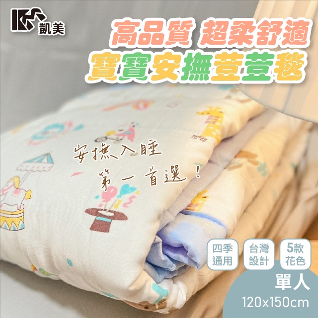 [Kaimei Cotton] Randomly excellent high-quality super soft and comfortable baby comfort bean blanket 3x6 single (120x150cm), , large