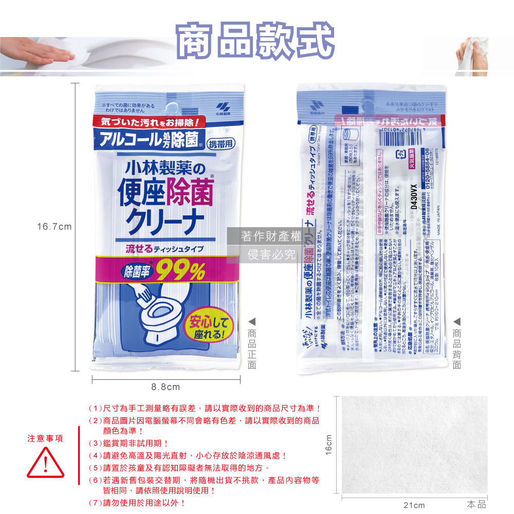 [日日好物]日本小林製藥-馬桶座墊專用除汙垢水溶性抽取式隨身清潔濕紙巾10抽/包(拋棄式潔廁濕式衛生紙,公廁坐式馬桶擦拭布,便攜如廁衛生防護擦濕巾), , large
