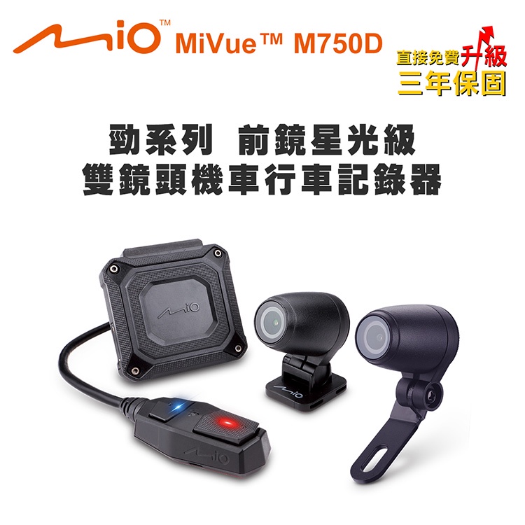 Mio MiVue M750D 勁系列前鏡星光級 雙鏡頭機車行車記錄器(送-32G卡) 行車紀錄器 R45630, , large