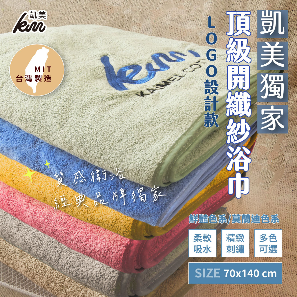 [Kaimei Cotton Industry] Khaki MIT made in Taiwan, Kaimei exclusive LOGO design, top-quality open fiber yarn bath towel, thick and water-absorbent, , large