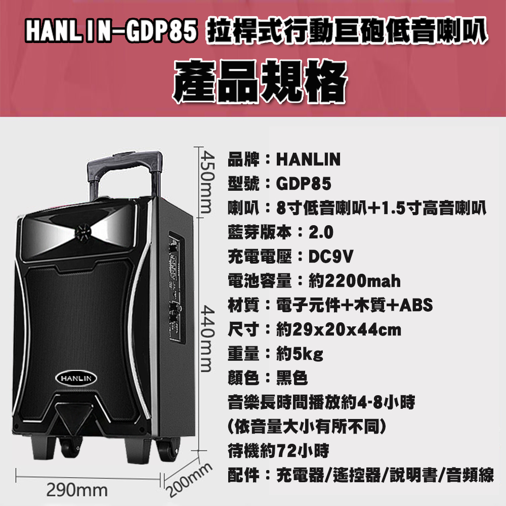 [HANLIN]-GDP85拉桿式行動巨砲低音喇叭, , large