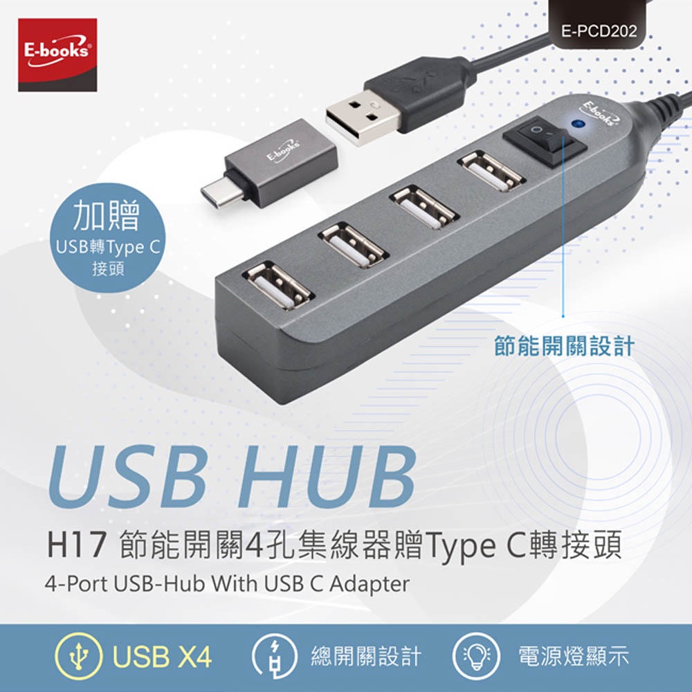 E-BOOK H17 1-open 4-hole USB hub (with USB to Type C connector) plug-and-play power-saving design, , large