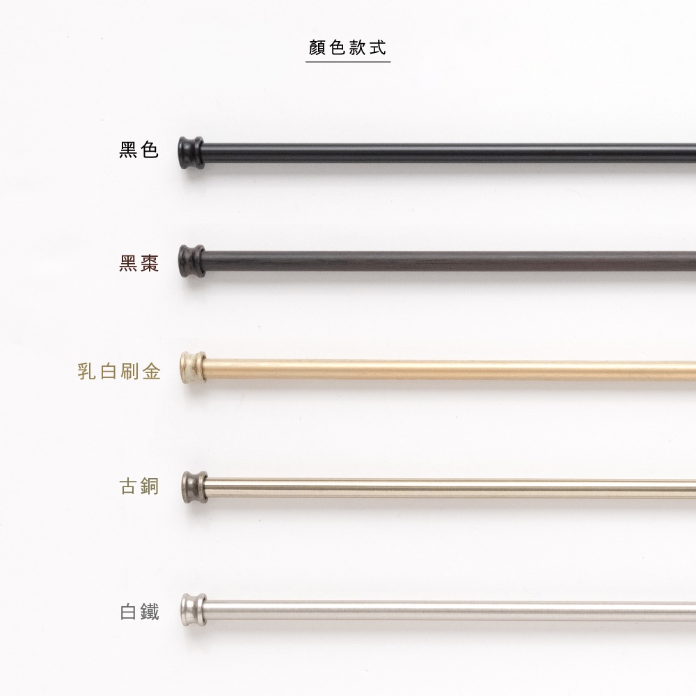【Colors】 伸縮小窗簾桿 門簾 帽頭 183-305cm 管徑9.8 / 7.8mm 伸縮桿 歐式 復古風格 小窗桿 門簾桿 穿桿, , large