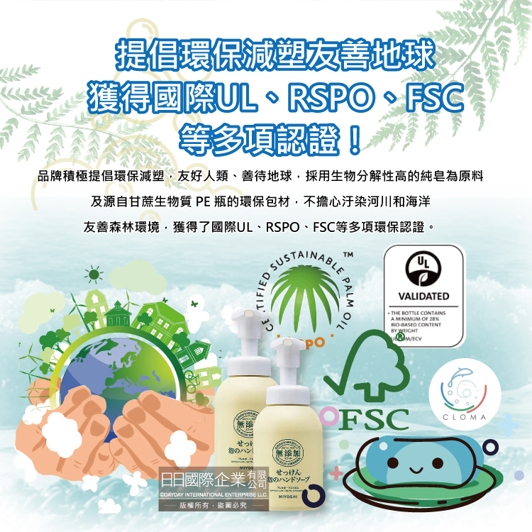 MIYOSHI Foaming Hand Cleanser 350ml, , large