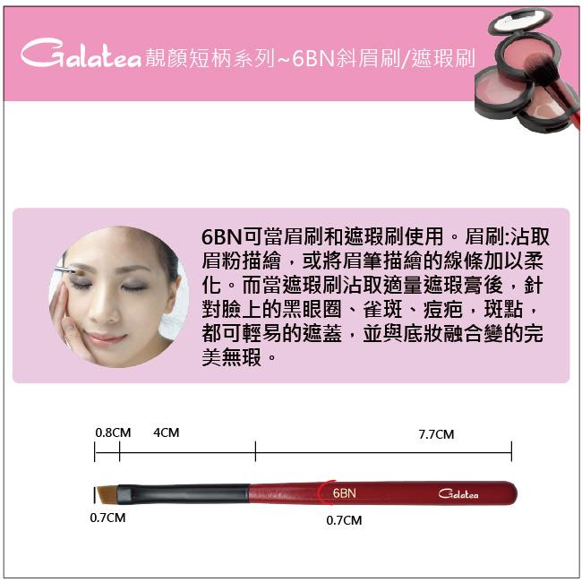 【Galatea葛拉蒂】靚顏短柄系列-6BN斜角眉刷/大遮瑕刷, , large