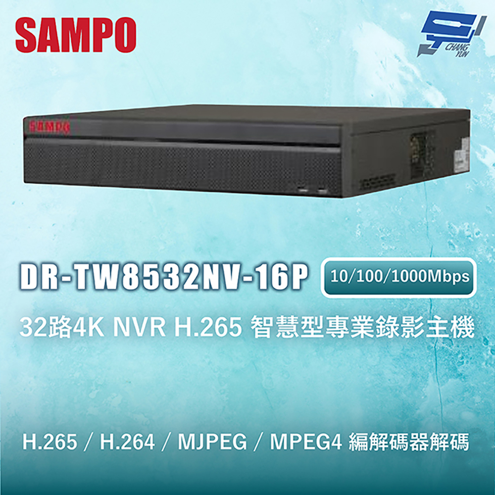 昌運監視器 SAMPO聲寶 DR-TW8532NV-16P 32路4K NVR H.265 智慧型專業錄影主機 10/100/1000Mbps, , large