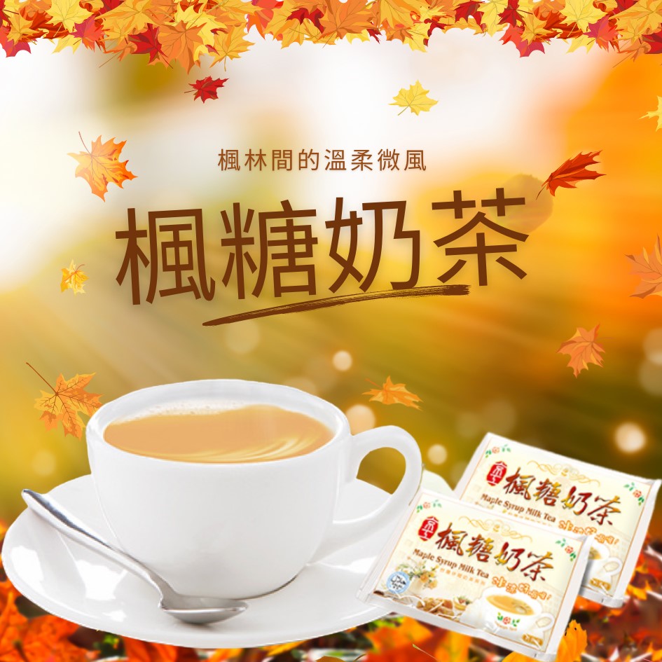【京工】 楓糖奶茶 22 g*10包/盒 即沖即飲 常温 素食, , large
