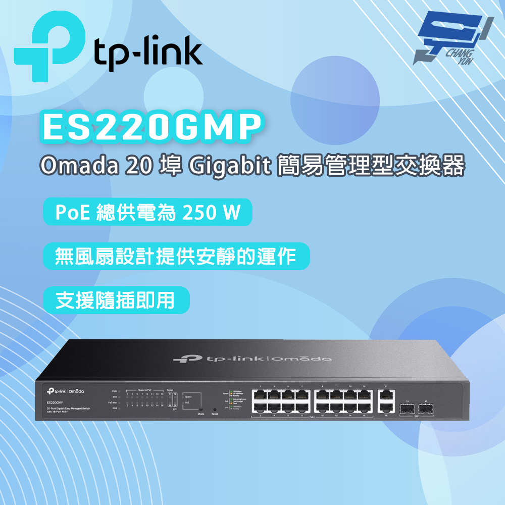 TP-LINK 昌運監視器 ES220GMP Omada 20 埠 Gigabit 簡易管理型交換器, , large