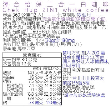 澤合怡保二合一白咖啡, , large