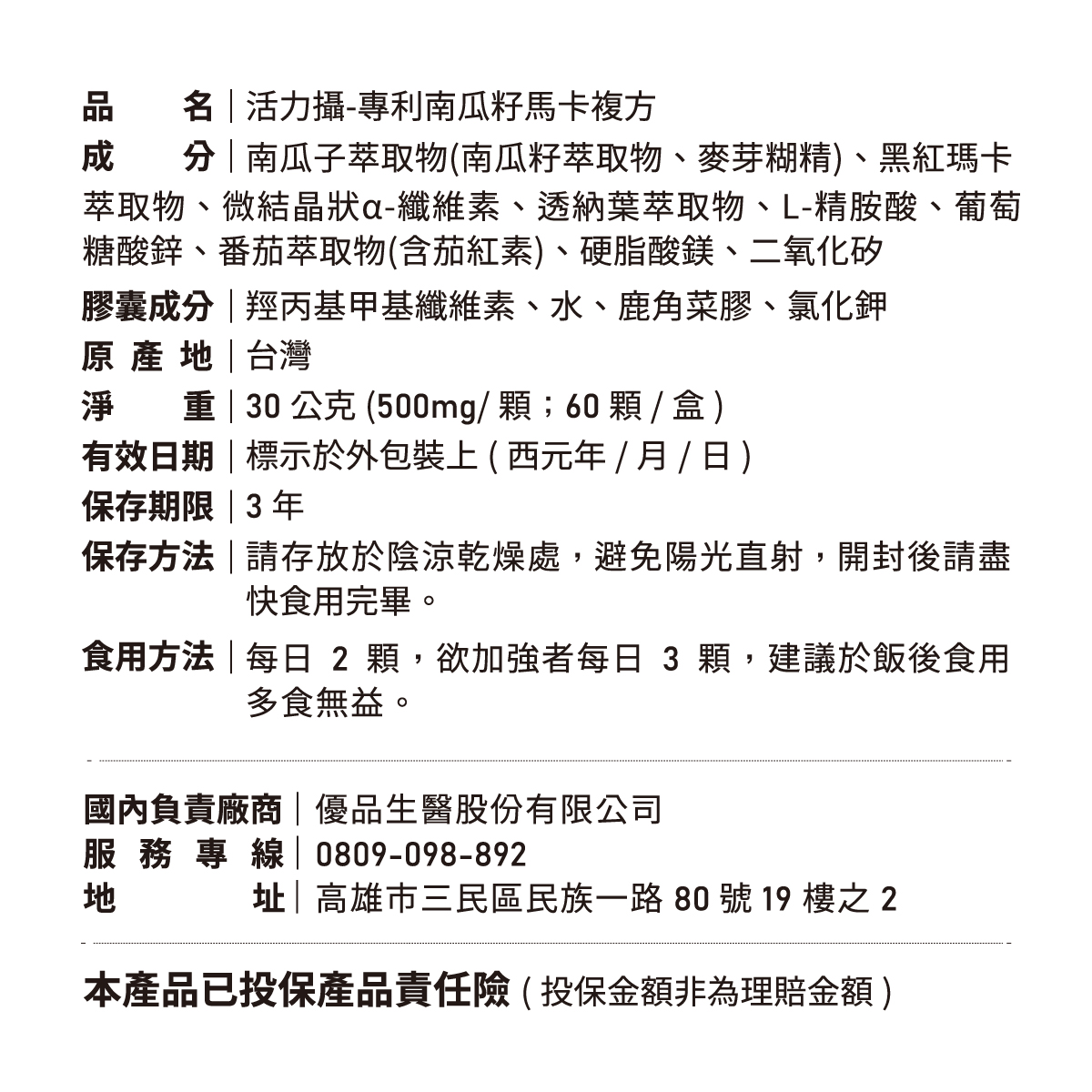 [優品生醫]活力攝-專利南瓜籽馬卡複方男性保健, , large