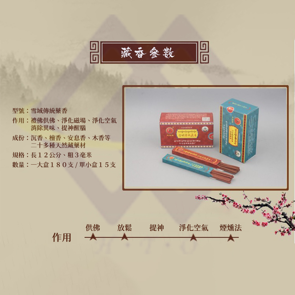 【禾統】純正雪域傳統藏香 / 15支/盒  (藏香 藥香 臥香 檀香 沉香 手工藏香 西藏藏香 禮佛 供佛), , large