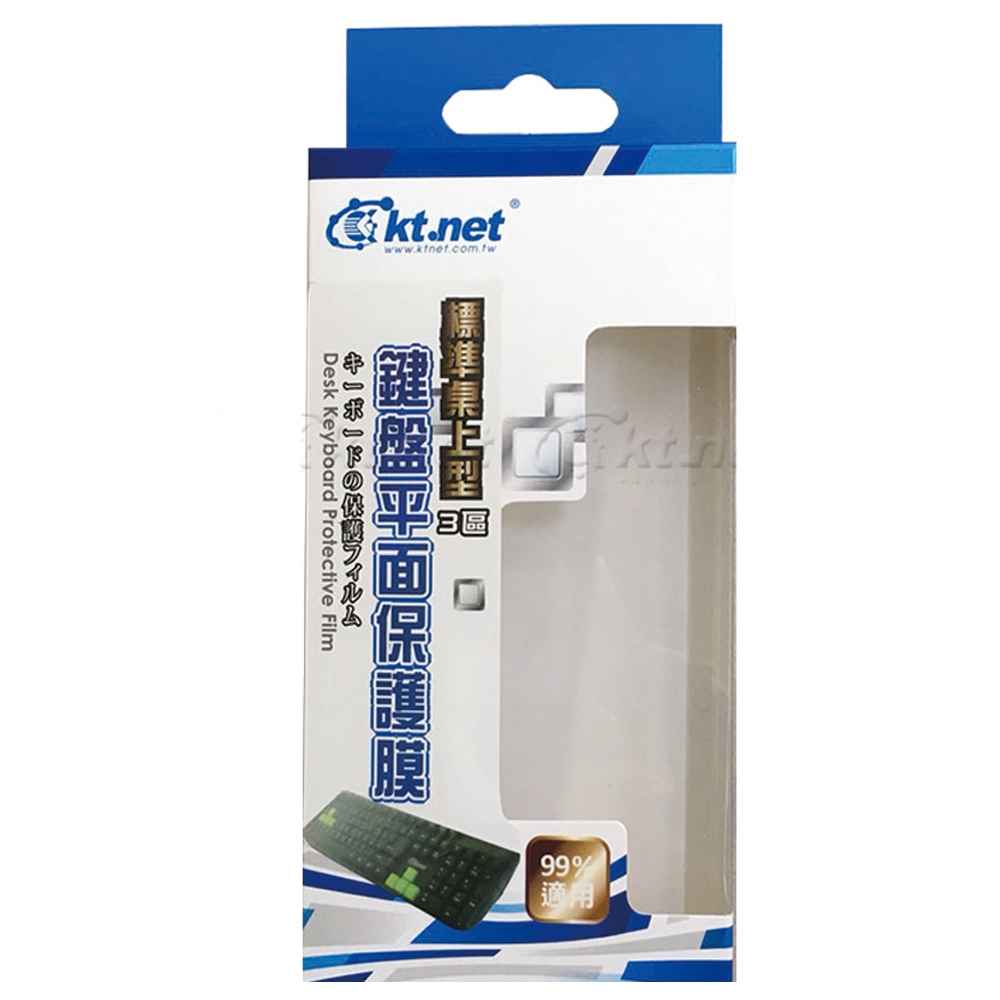 KTnet 桌上型鍵盤平貼保護膜 防塵防水防污 高透明矽膠材質 適用99%標準鍵盤, , large