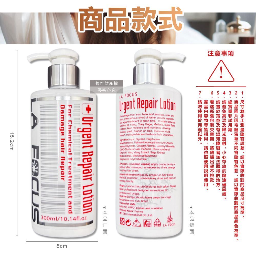 [日日好物]LA FOCUS蕾舒法克-光澤柔順免沖洗119救急菁露護髮乳300ml/瓶-紅標(植萃潤髮素,柔韌髮精華,沙龍級護色髮膜,染燙受損髮適用), , large