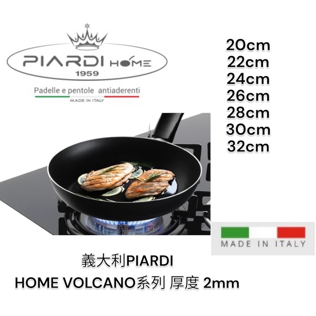 蓋瑞廚物【義大利PIARDI HOME VOLCANO 系列 】 六款 厚度2mm (不可IH爐) 不沾鍋 義大利製, , large