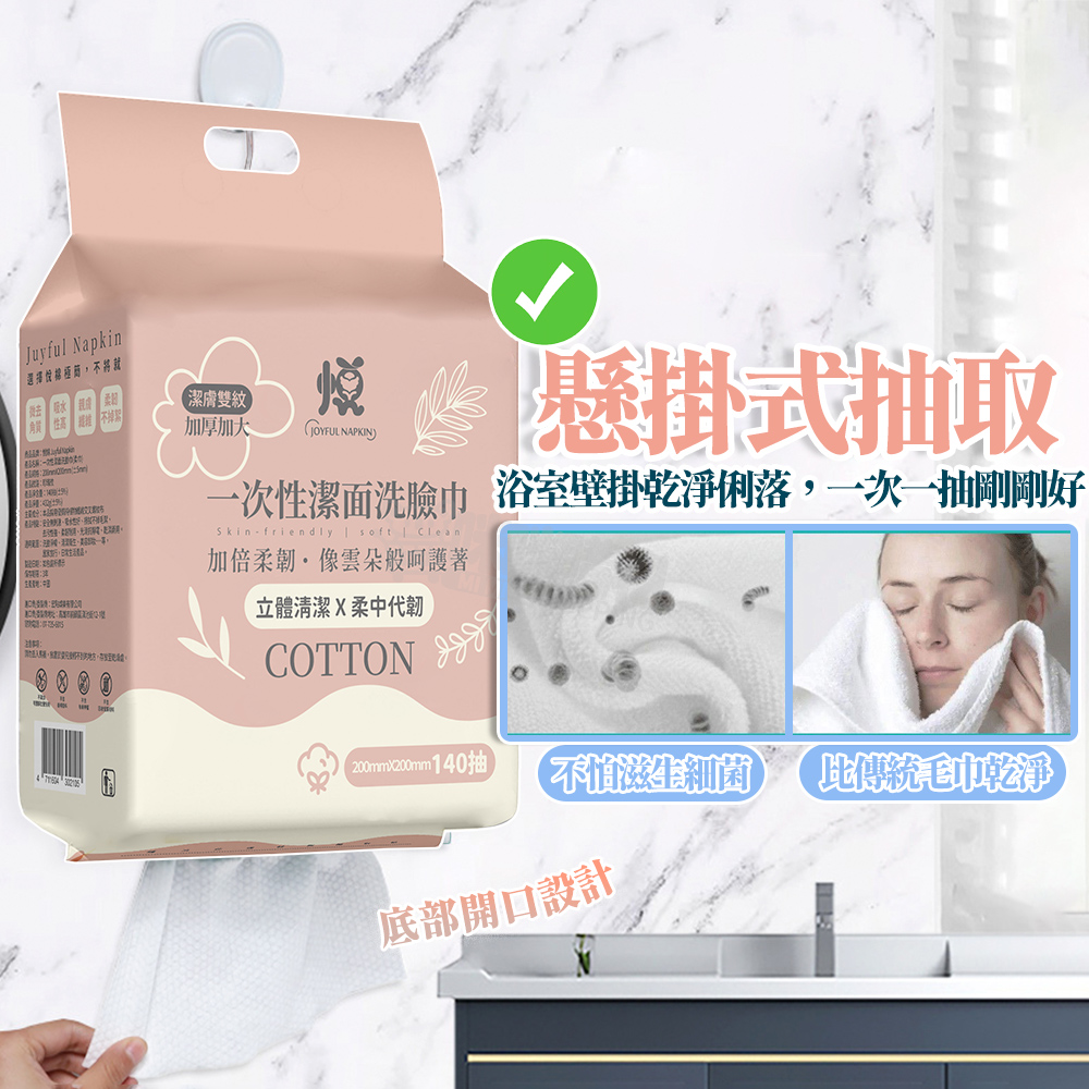 【咪咪購物】悅棉 掛式洗臉巾 140抽 3D珍珠紋+平紋X1袋, , large