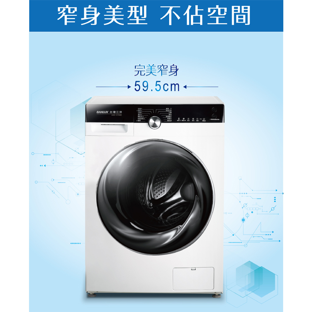 SANLUX 台灣三洋 12KG 變頻洗脫烘滾筒洗衣機 AWD-1270MD, , large