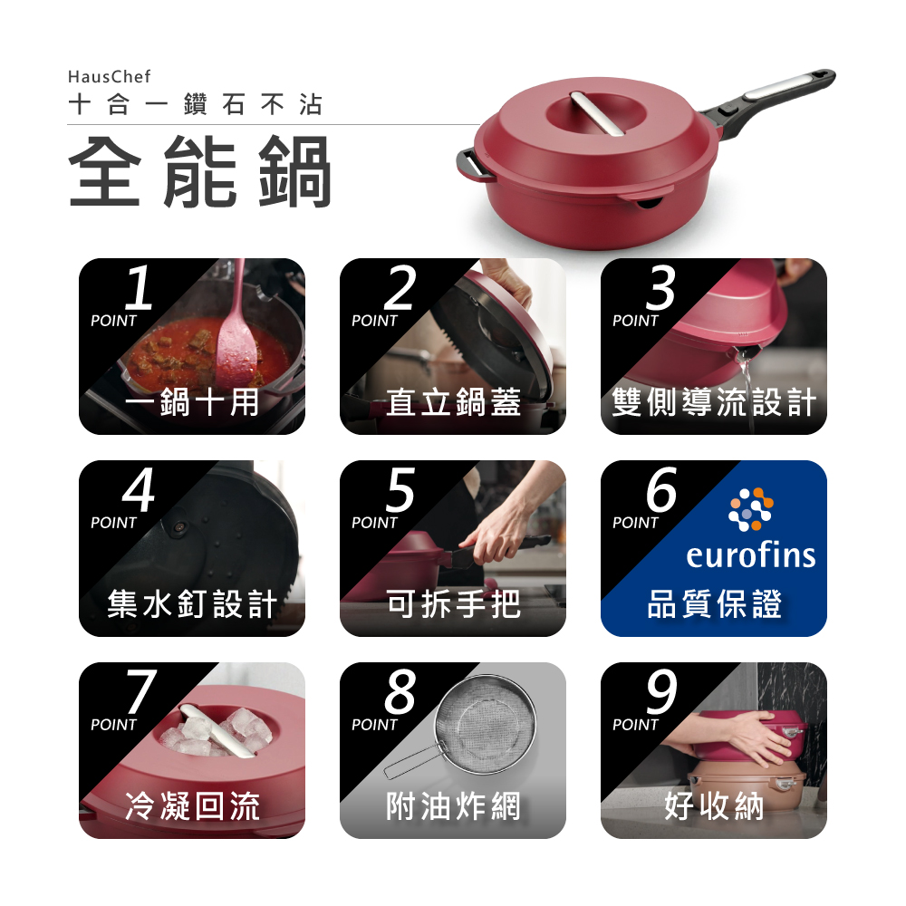 HausChef 十合一鑽石不沾全能鍋28cm-寶石紅, , large