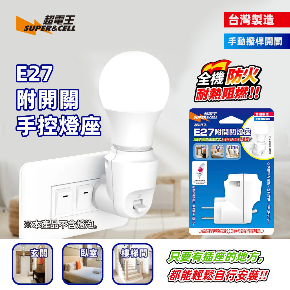 Super King comes with switch lamp holder E27 SC-Y35, , large