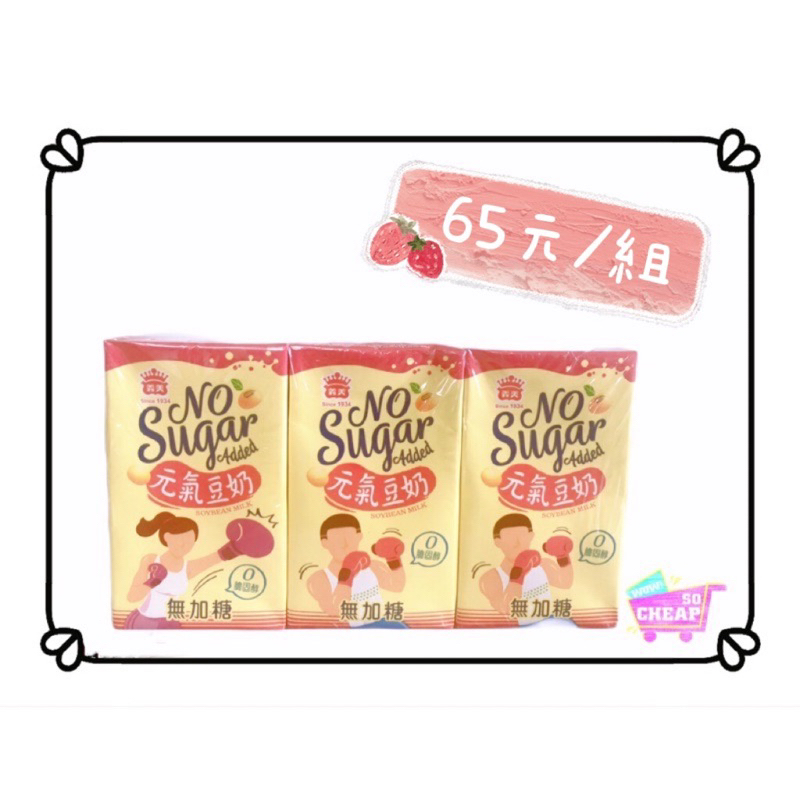 I-MEI NO SUGAR ADDED SOYBEAN MILK