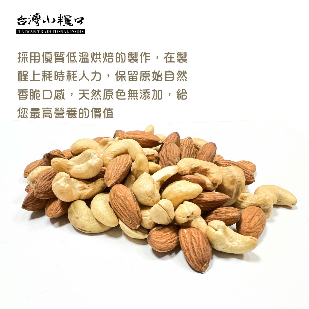【台灣小糧口】烘焙珍味雙果 400g*1罐, , large