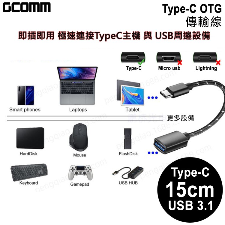 GCOMM TypeC公 轉 USB3.1母 OTG 資料傳輸線, , large