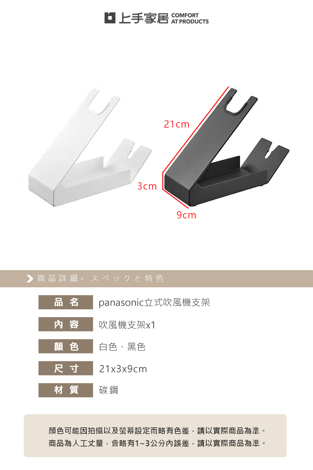 【上手家居】panasonic立式吹風機支架 白色(吹風機架/吹風機收納/離子夾架), , large