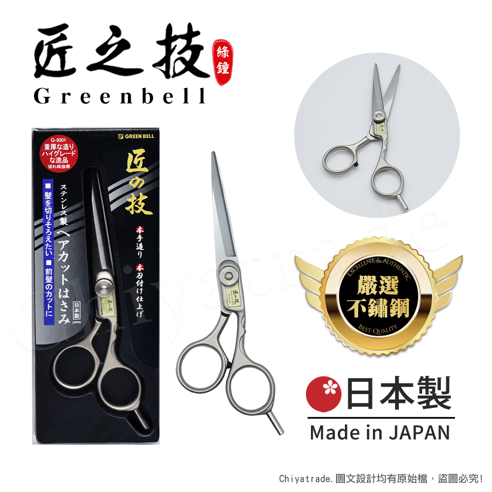 【日本綠鐘Greenbell】匠之技 日本製 鍛造不鏽鋼145mm高品質理髮剪刀 G-5001, , large