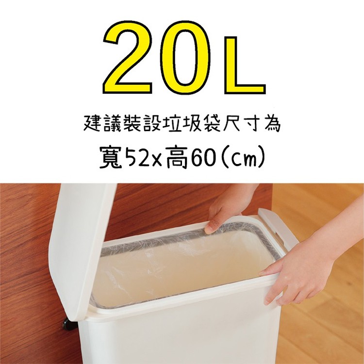 【this-this】日本RISU｜H&H 防臭按壓式垃圾桶 20L, , large