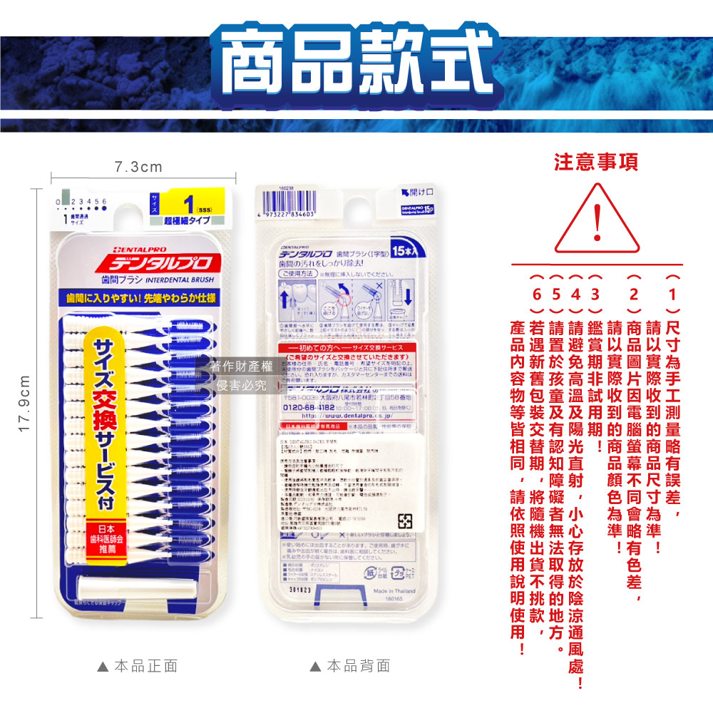 [日日好物]日本DENTALPRO JACKS丹特博-I型潔齒縫軟毛牙間刷15入/盒-1號SSS白(0.7mm)(附延伸便攜2用防塵蓋,口腔清潔牙籤棒,極細護齦齒間刷), , large