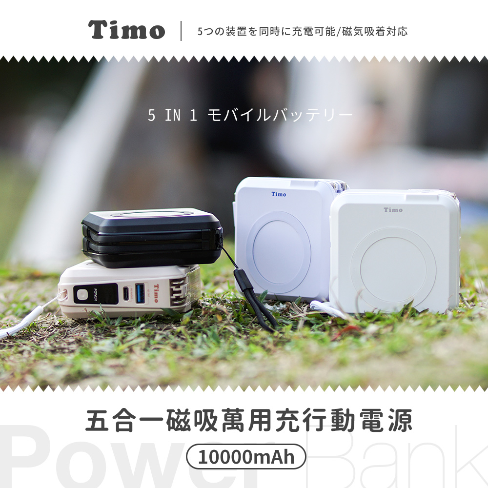 【Timo】5-in-1 Magnetic Wireless Power Bank 10000mAh - White