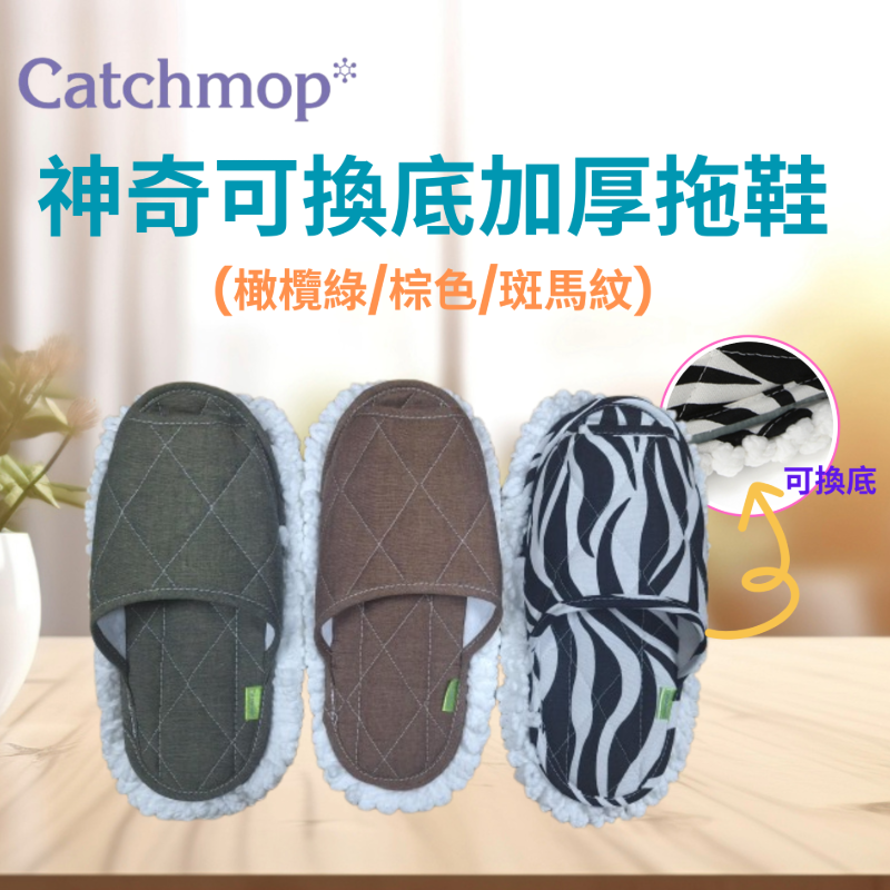 【THE LOEL】韓國製神奇抹布系列- Catchmop 神奇鞋底加厚清潔拖鞋 (斑馬紋) 🎉雙12優惠(12/1~12/14)-買就送 Catchmop 多用途圓形清潔布1入裝, , large