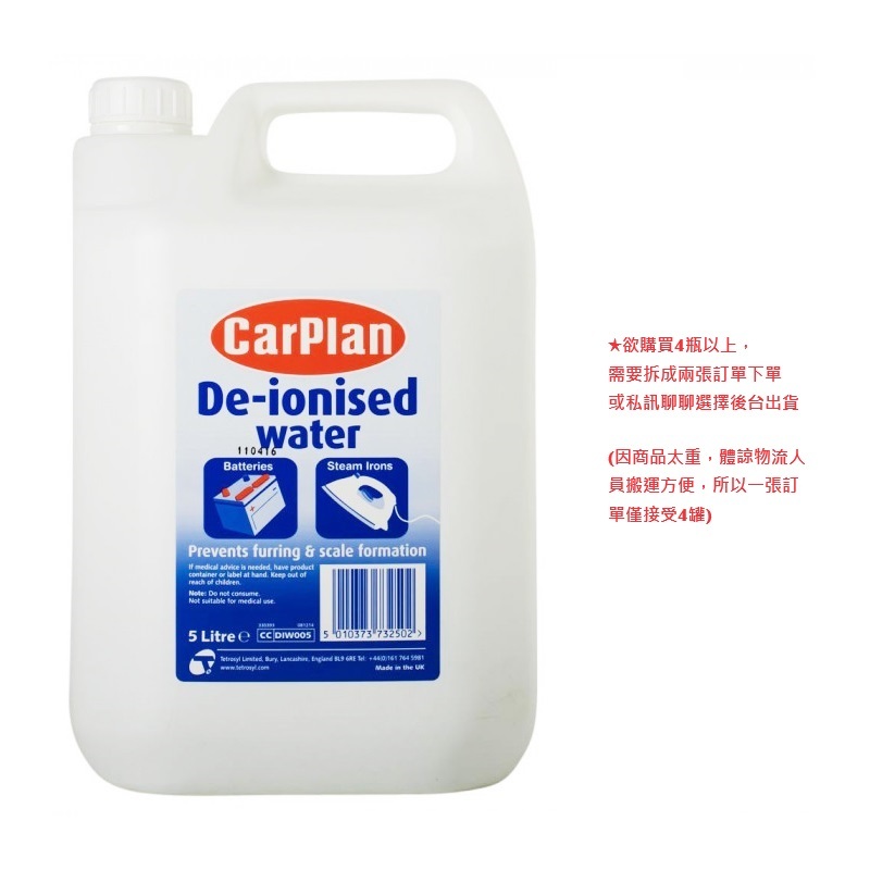 英國CarPlan De-ionised 去離子水/5L 實驗用水 補充水箱水 補充電瓶水 去離子水, , large