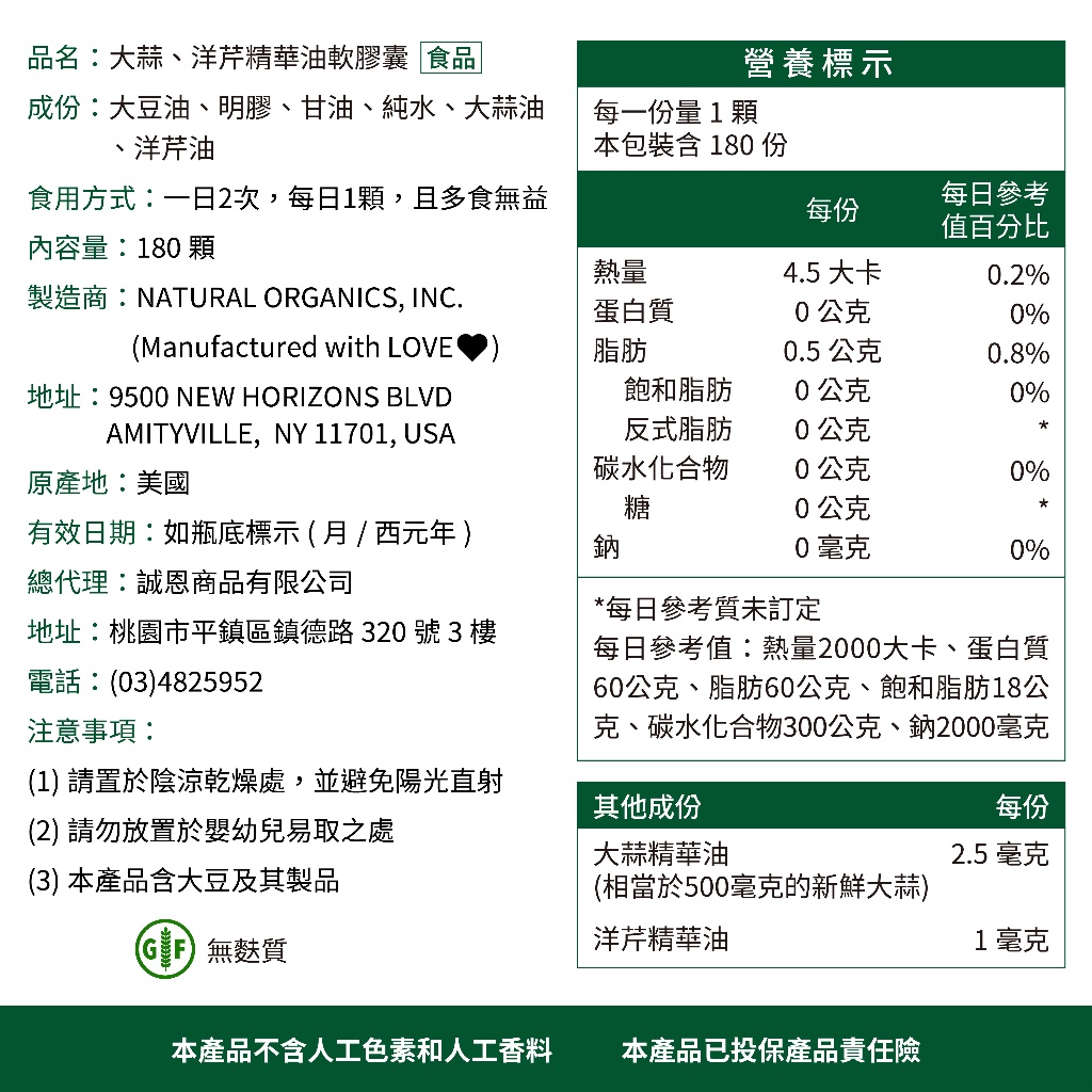 【NaturesPlus 天然佳】大蒜精華油軟膠囊, , large