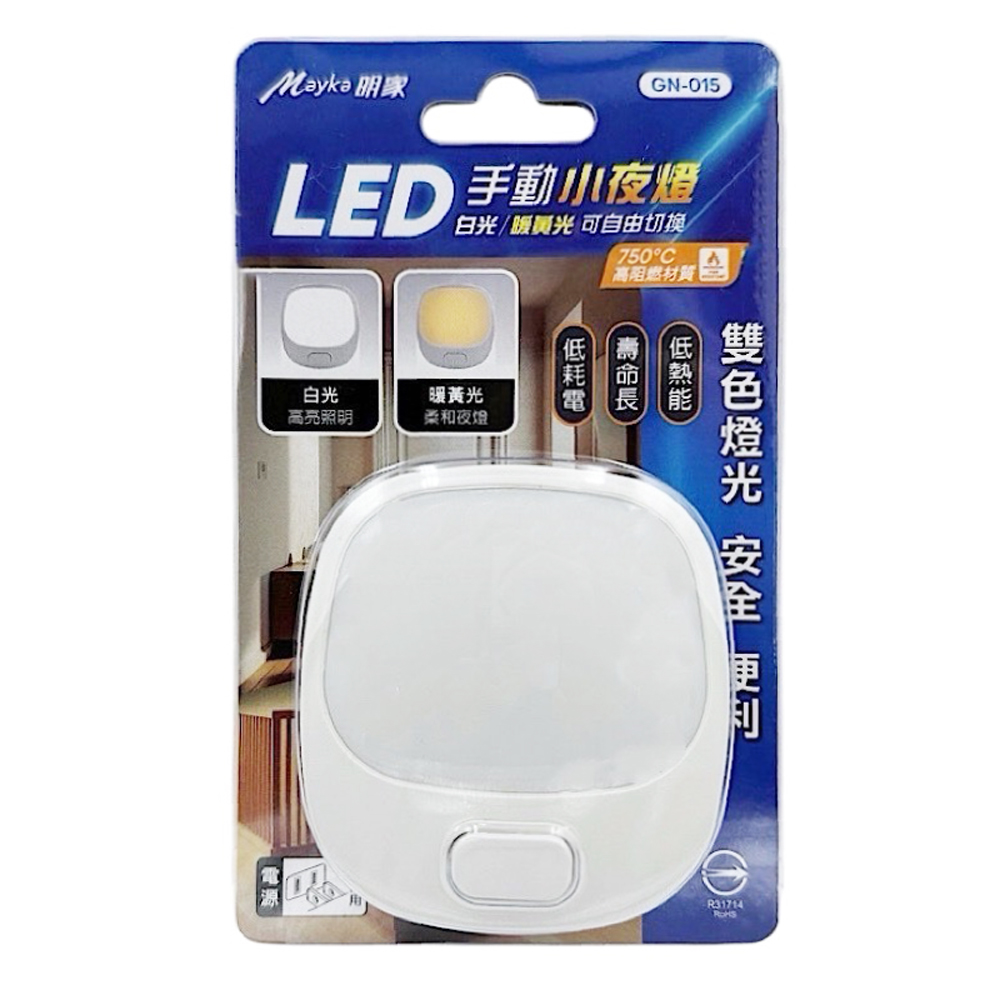 [寶旺旺]明家 LED手動小夜燈 白光/暖黃光 可自由切換適合光源 雙色燈光 安全便利 GN-015, , large
